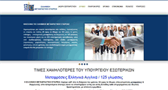 Desktop Screenshot of elliniki-metafrastiki.gr