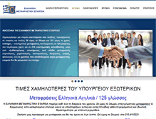 Tablet Screenshot of elliniki-metafrastiki.gr